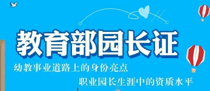 电教馆园长证
